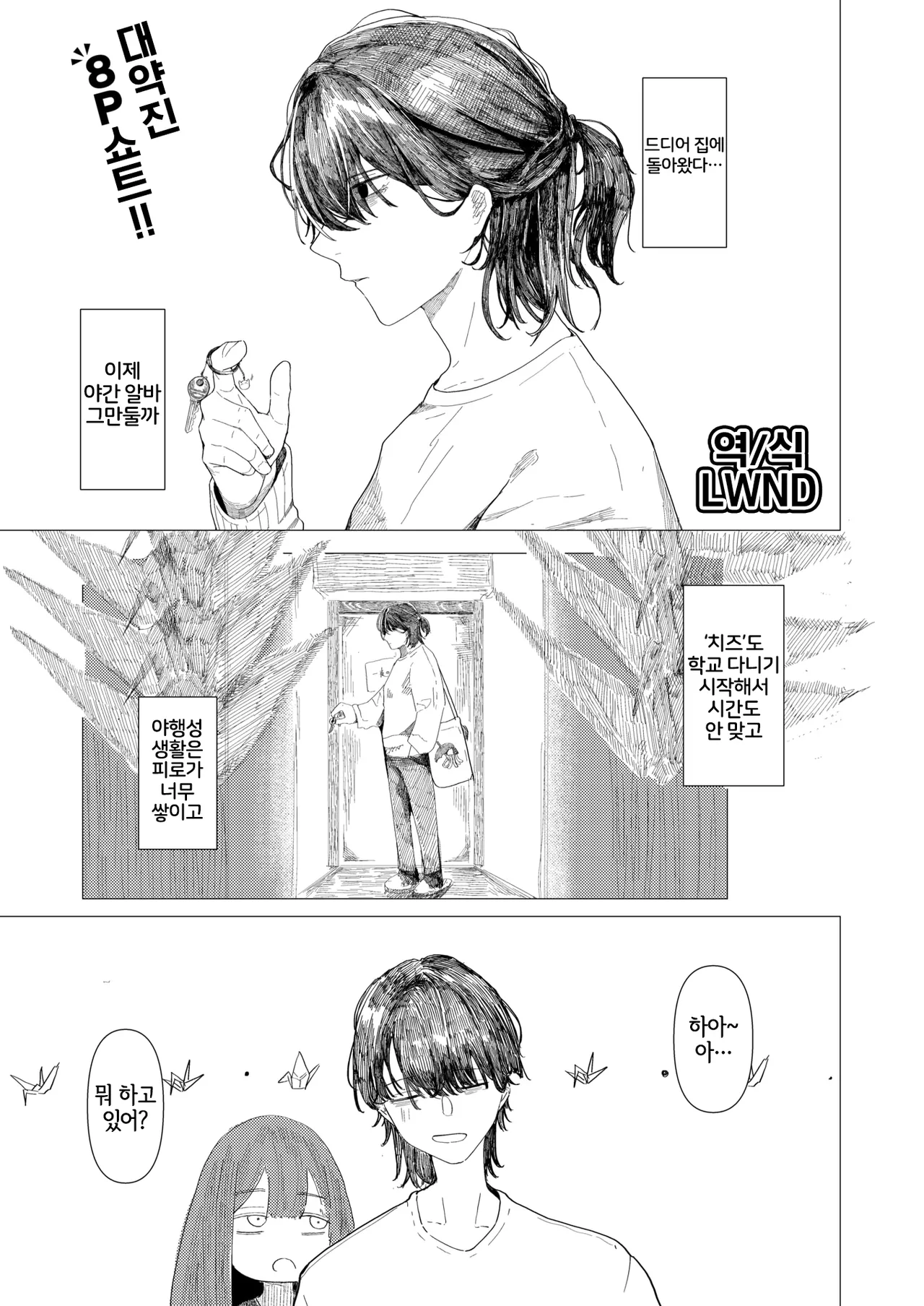 Tsuru no Orinaoshi | 종이학 다시 접기 page 1 full