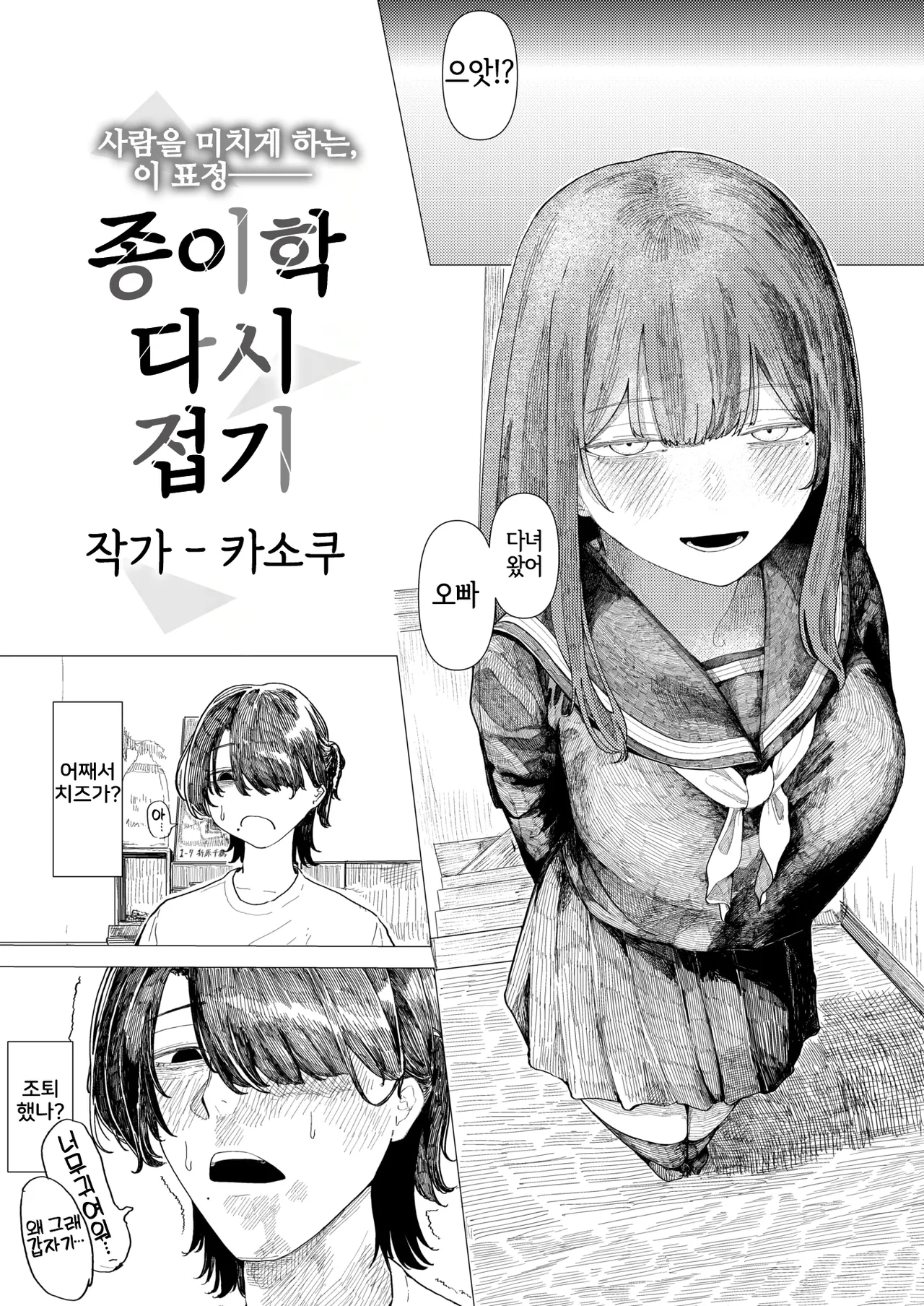 Tsuru no Orinaoshi | 종이학 다시 접기 page 2 full