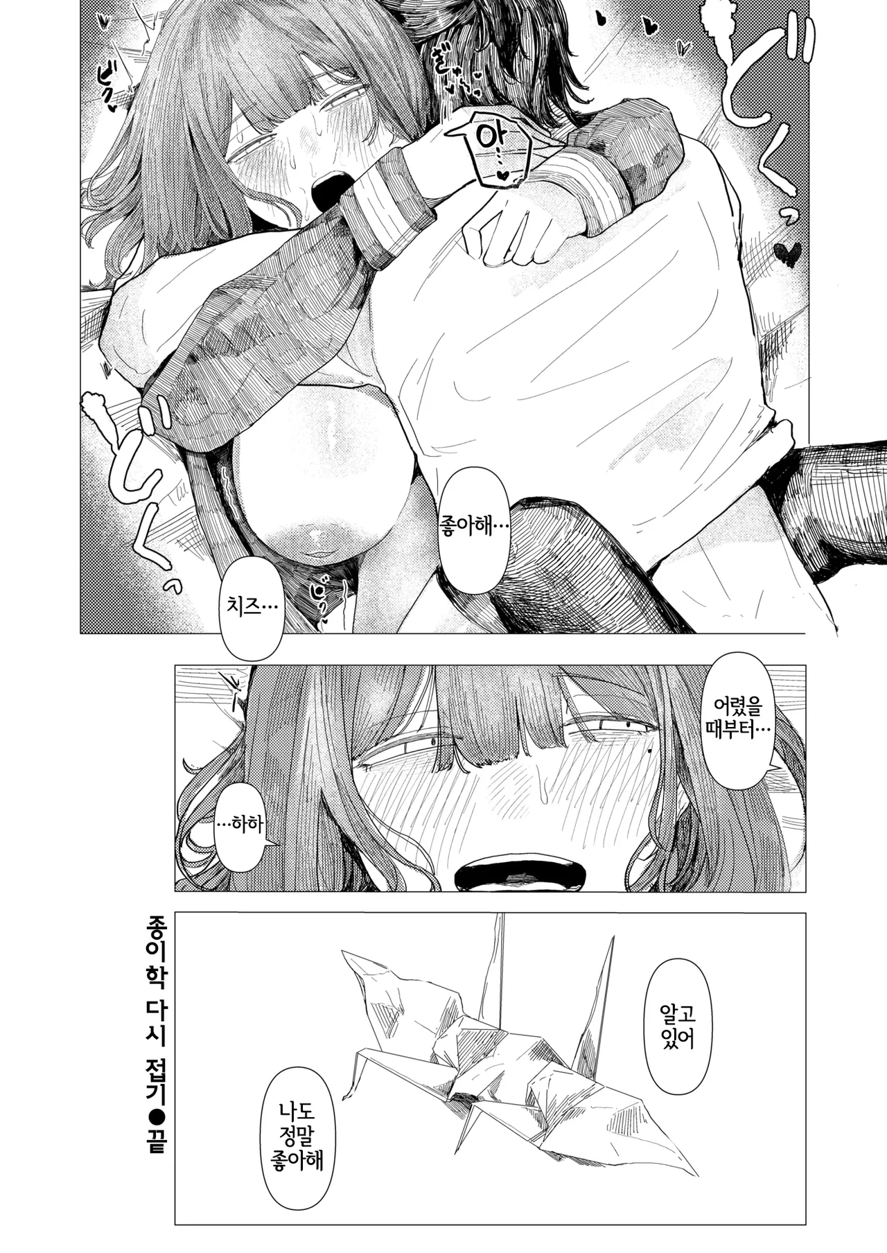 Tsuru no Orinaoshi | 종이학 다시 접기 page 8 full