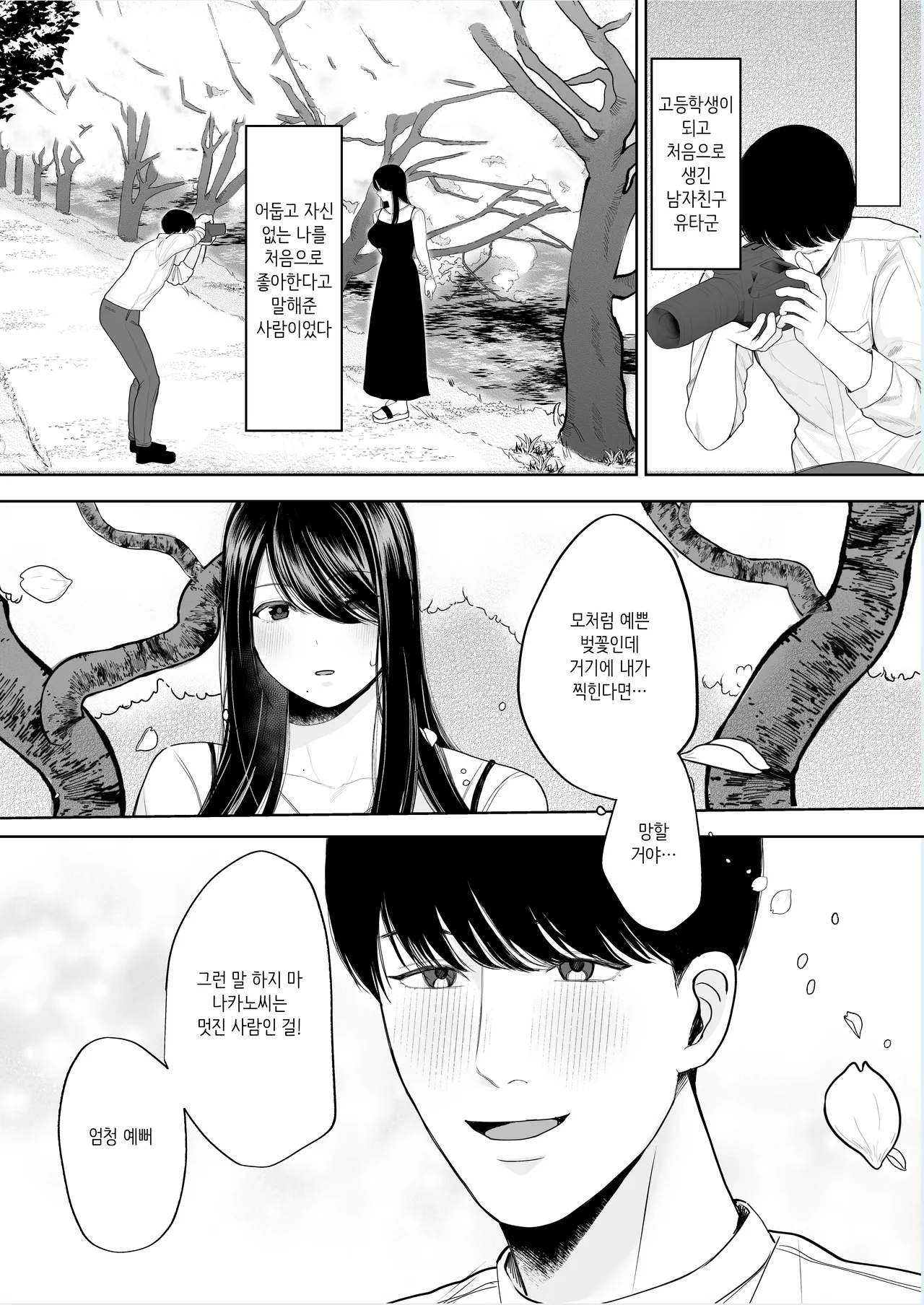 Kimi ni Shiraretakunai. ~Dekamara Doukyuusei no Chinpo o Eranda Kanojo~ ｜너에게 알려지고 싶지 않아 ~동급생의 거근을 선택한 그녀~ page 6 full