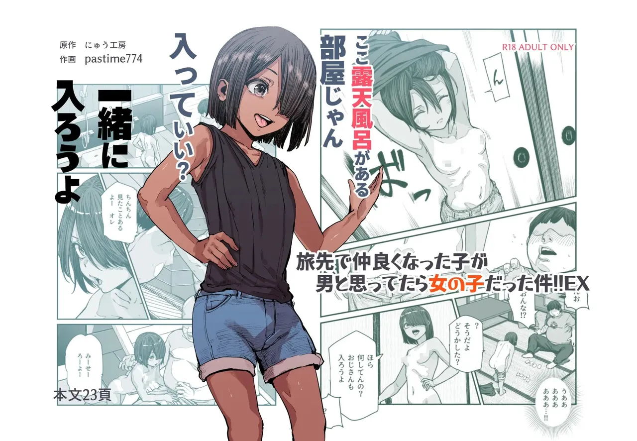 Tabisaki de Nakayoku natta Ko ga Otoko to Omottetara Onnanoko datta Ken!! EX | El Chico del que me Hice Amigo durante mi Viaje era en Realidad una Chica page 1 full