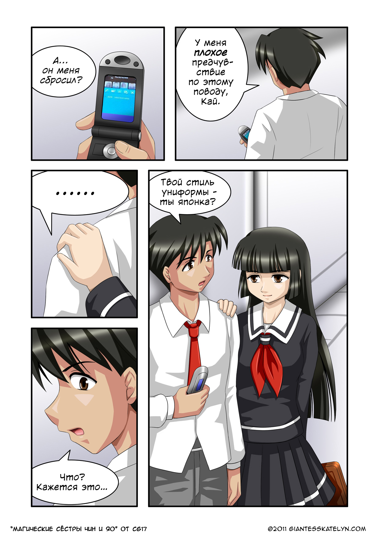 The Magic Sisters 1-2  | Магические Сёстры Чин и Яо 1-2 page 12 full