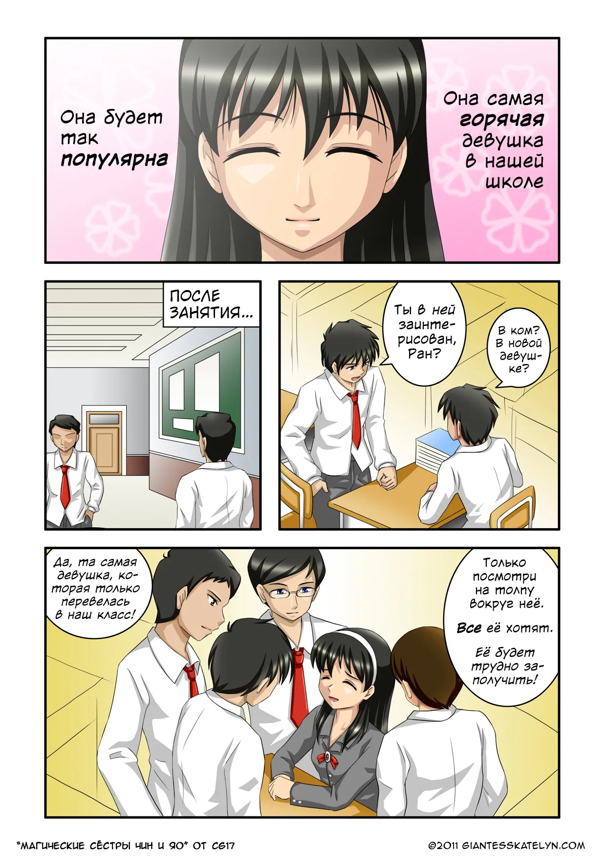 The Magic Sisters 1-2  | Магические Сёстры Чин и Яо 1-2 page 3 full