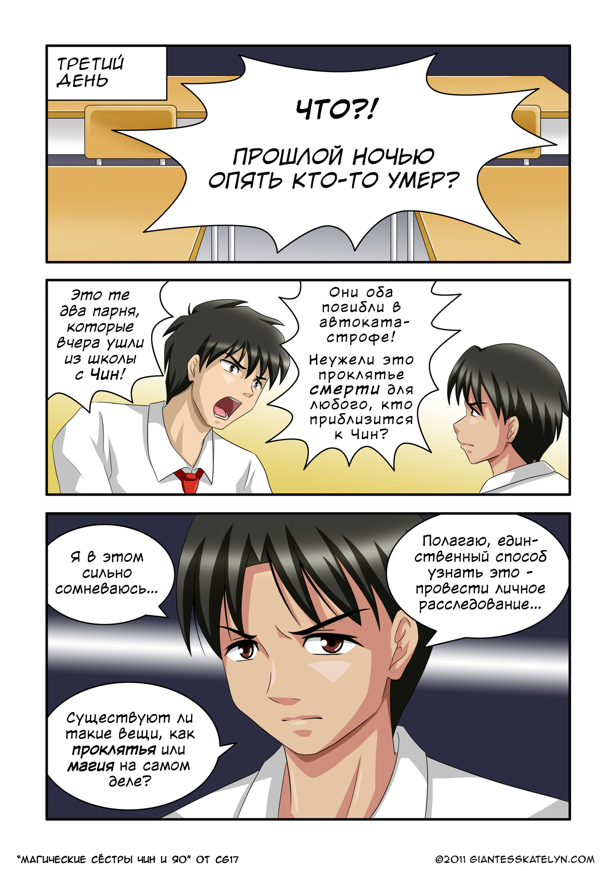 The Magic Sisters 1-2  | Магические Сёстры Чин и Яо 1-2 page 6 full