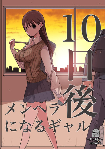 [Zurikishi] Touka go ni Menhera ni Naru Gal cover