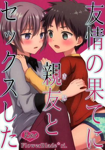 (C93) [FlowerBlade (ri.)] Yuujou no Hate ni Kimi to Sex shita | At the end of our friendship I had sex with my best friend [English] [ShotaYuu] cover