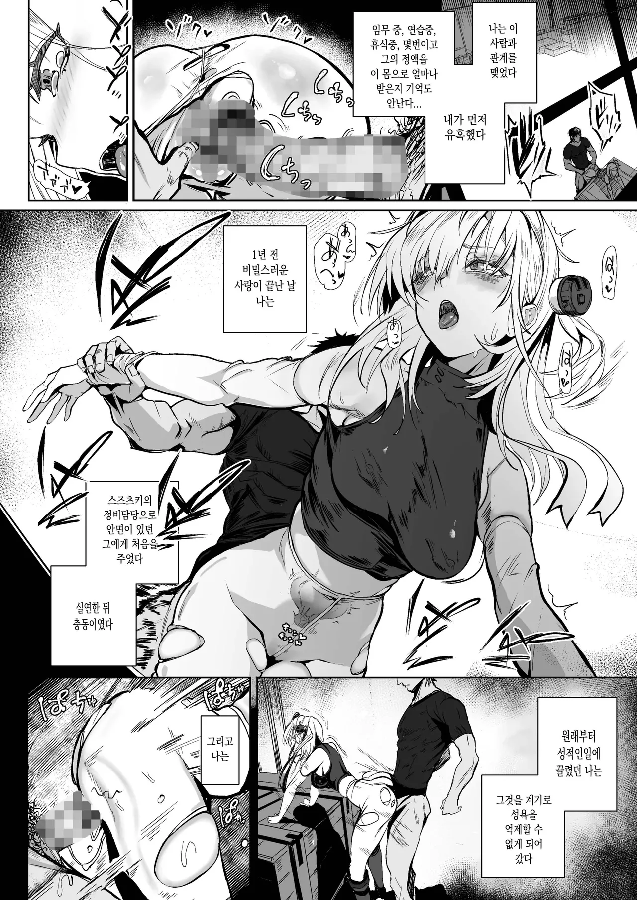 SUZUTSUKI END ROOL page 5 full