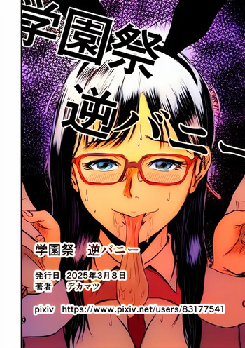 [Dekamatsu] Gakuensai Gyaku Bunny[Colorized] cover