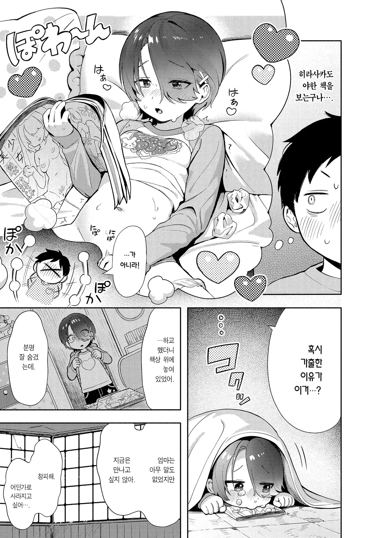 Himitsugoto | 비밀이야기 page 11 full