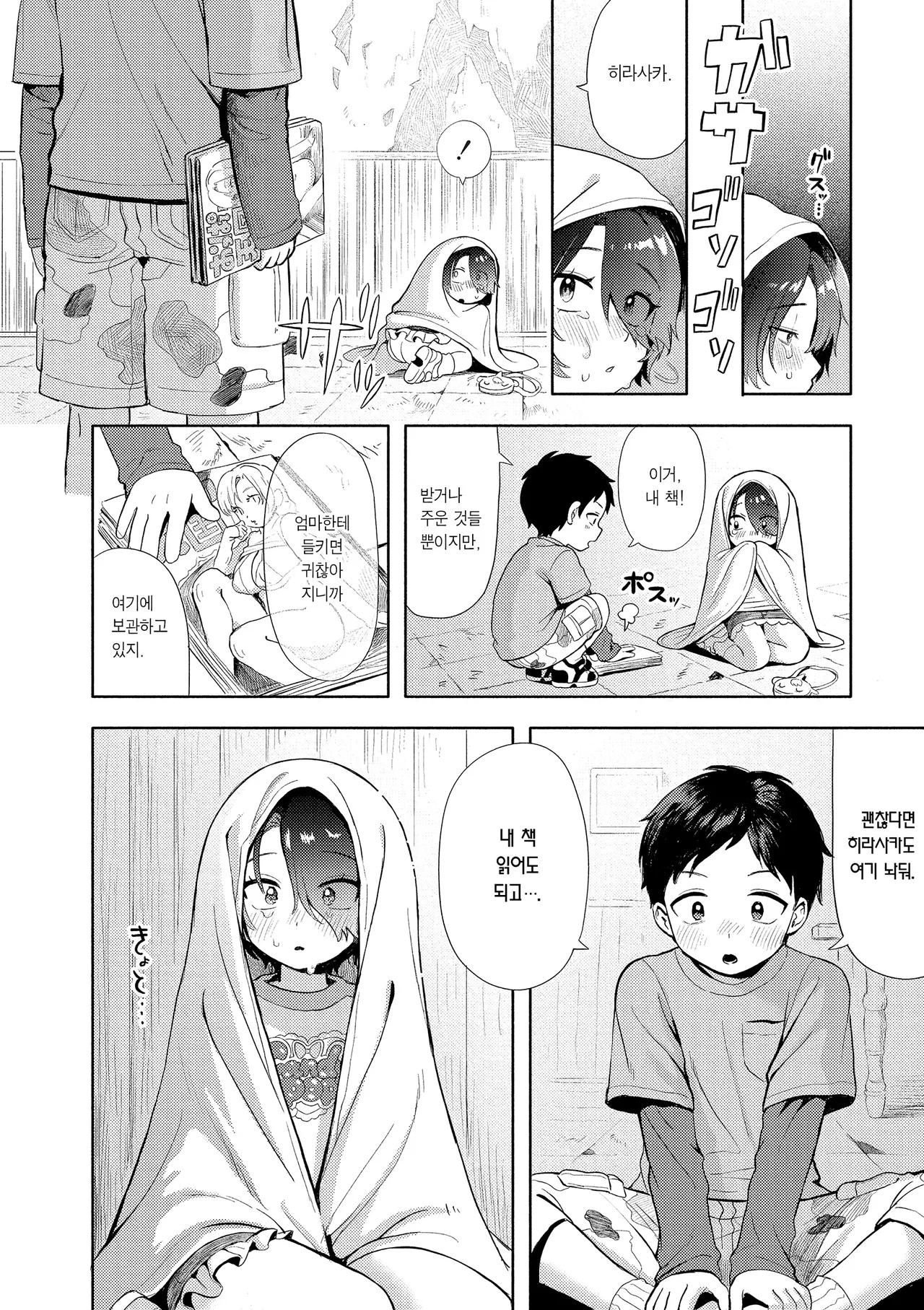 Himitsugoto | 비밀이야기 page 12 full