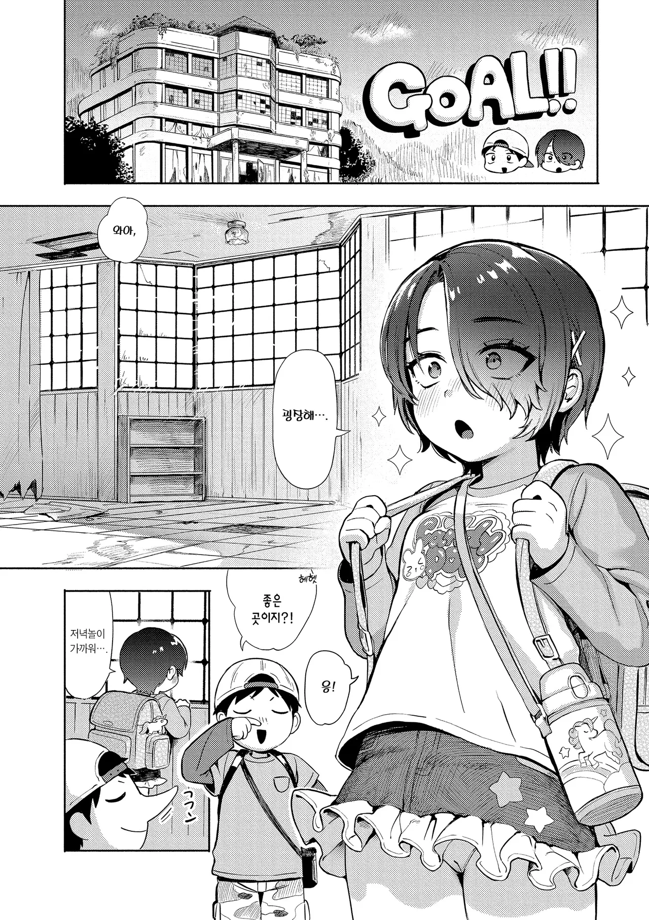 Himitsugoto | 비밀이야기 page 6 full