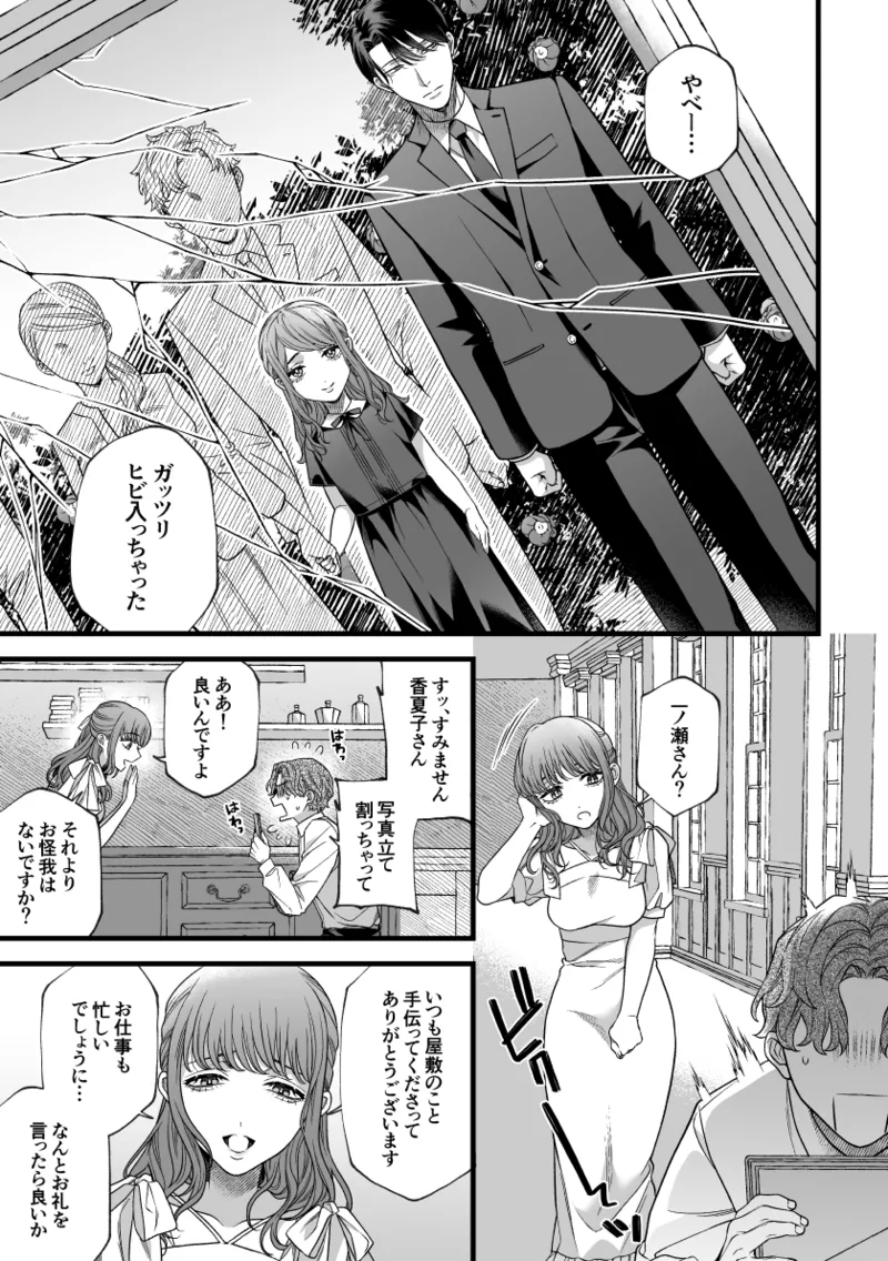 Kimi no Shihaisha ~Tooen no Musume ♀ x Henkutsu Sakka ♂~ page 10 full