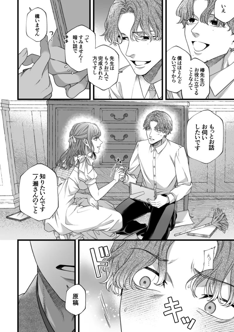 Kimi no Shihaisha ~Tooen no Musume ♀ x Henkutsu Sakka ♂~ page 11 full