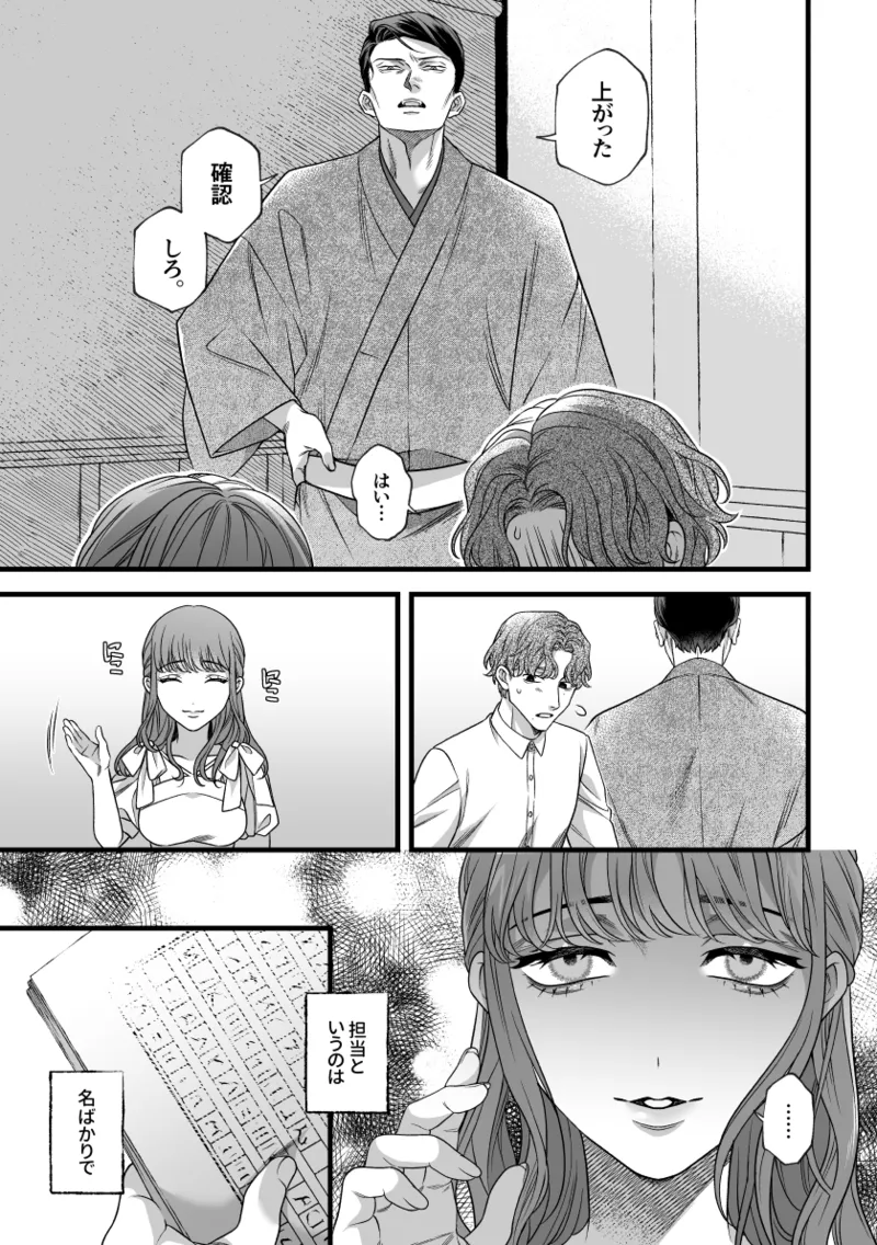 Kimi no Shihaisha ~Tooen no Musume ♀ x Henkutsu Sakka ♂~ page 12 full