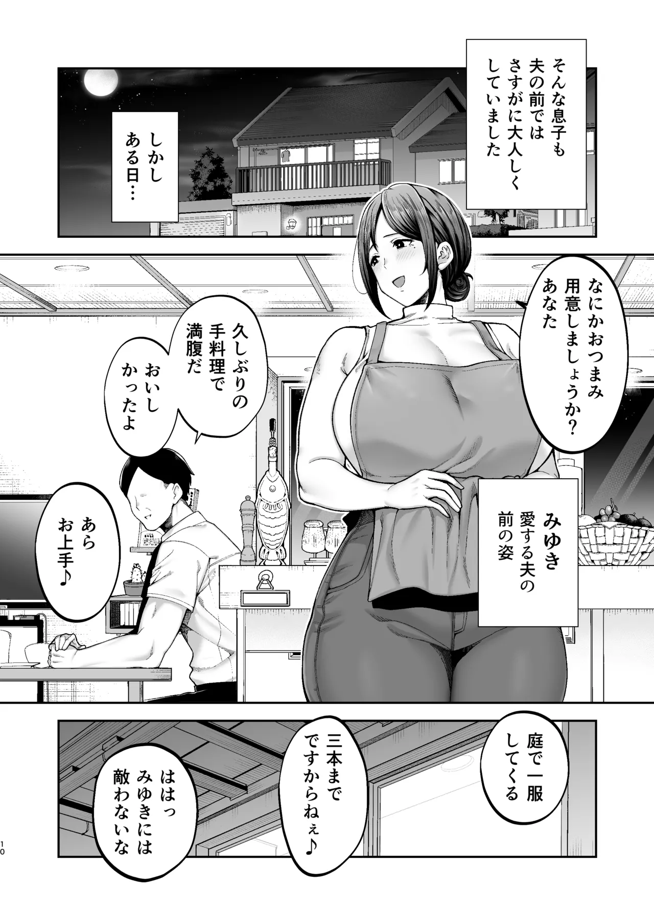 Ichiban Michika de Eroi Mesu Miyuki 2 ~Haha Dakedo, Musuko to Kinyoku Hajimemasu.~ page 11 full