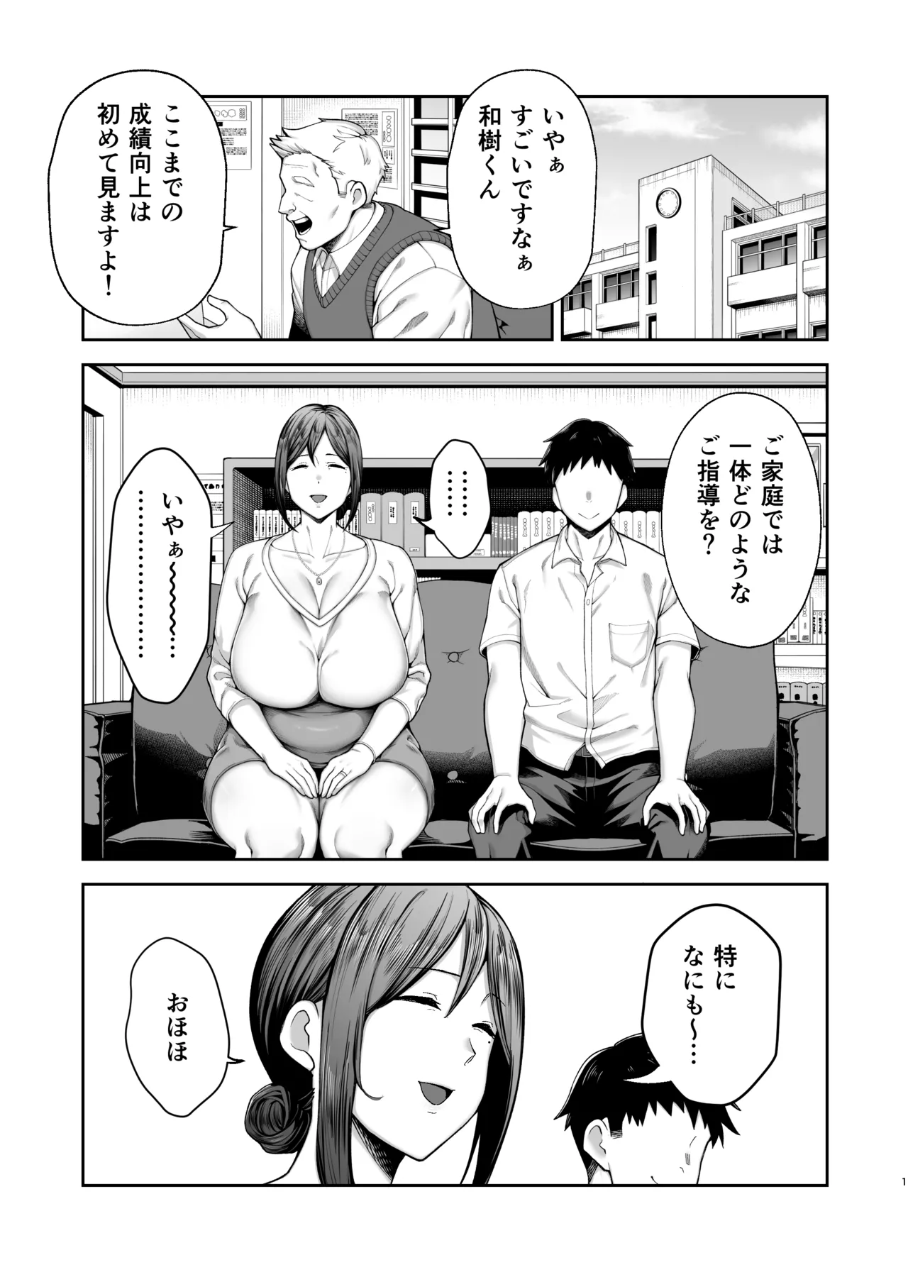Ichiban Michika de Eroi Mesu Miyuki 2 ~Haha Dakedo, Musuko to Kinyoku Hajimemasu.~ page 2 full