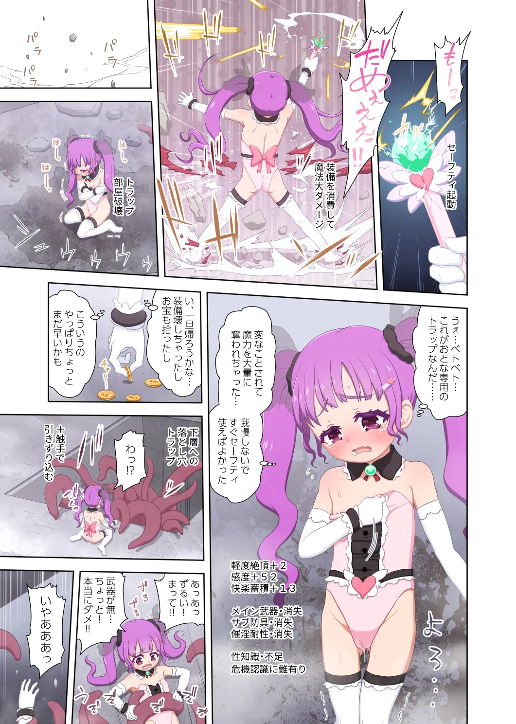 Mesugaki Mahou Shoujo VS Ero Trap Dungeon page 5 full