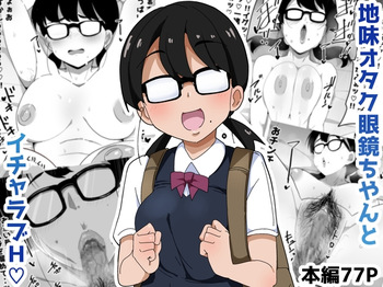 [Bukkaketainaa (Kaketainaa)] Jimi Otaku Megane-chan to Icha Love H cover