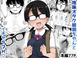 Jimi Otaku Megane-chan to Icha Love H