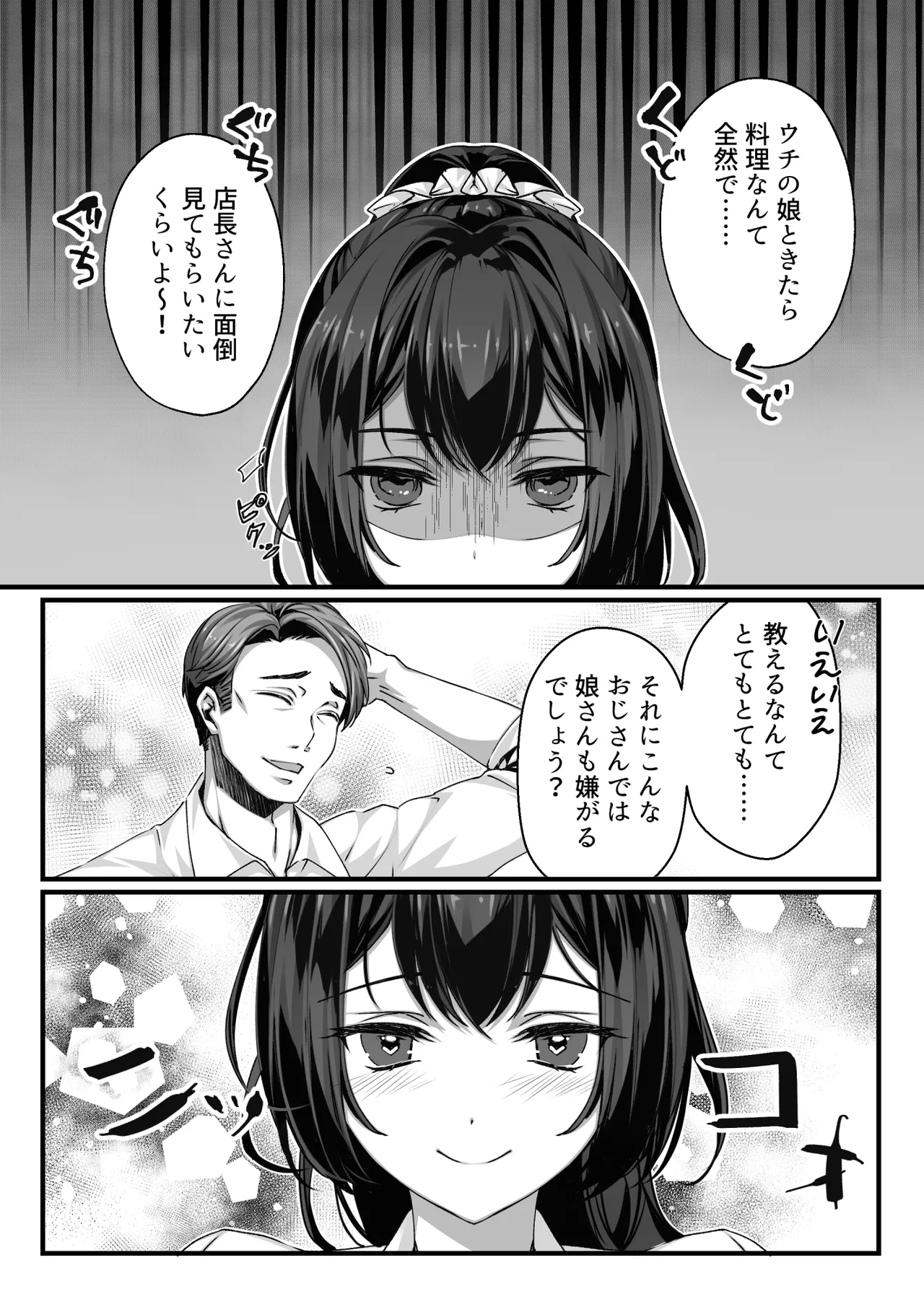 Oji-san Suki no Beit JK ni Gyaku Saimin o Kakerarete Shiboraru page 4 full