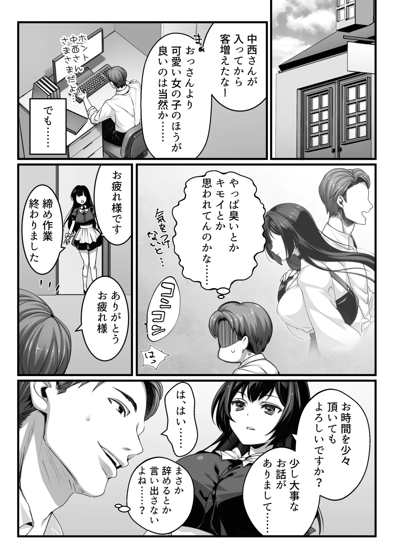 Oji-san Suki no Beit JK ni Gyaku Saimin o Kakerarete Shiboraru page 5 full