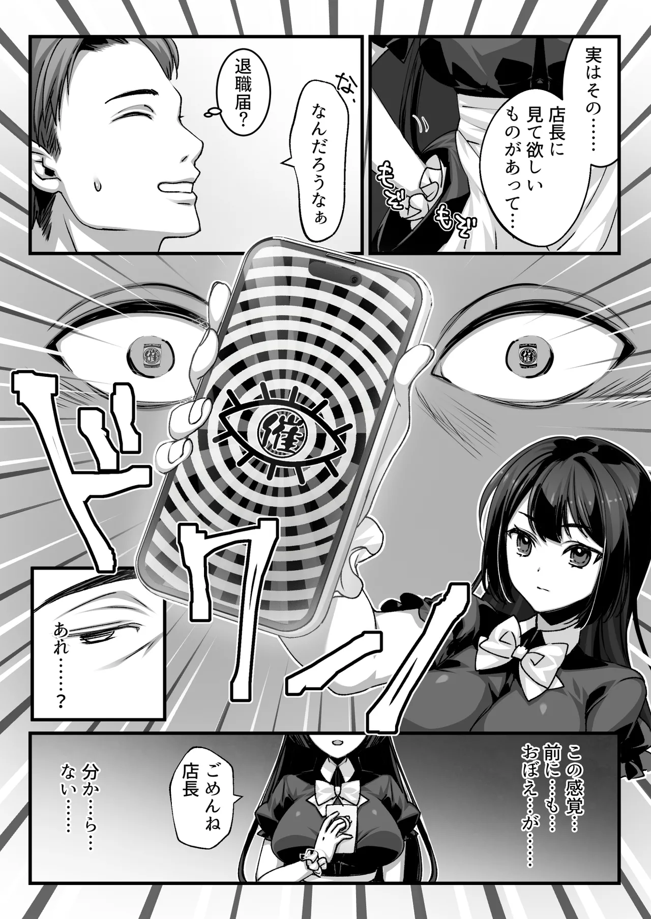 Oji-san Suki no Beit JK ni Gyaku Saimin o Kakerarete Shiboraru page 6 full