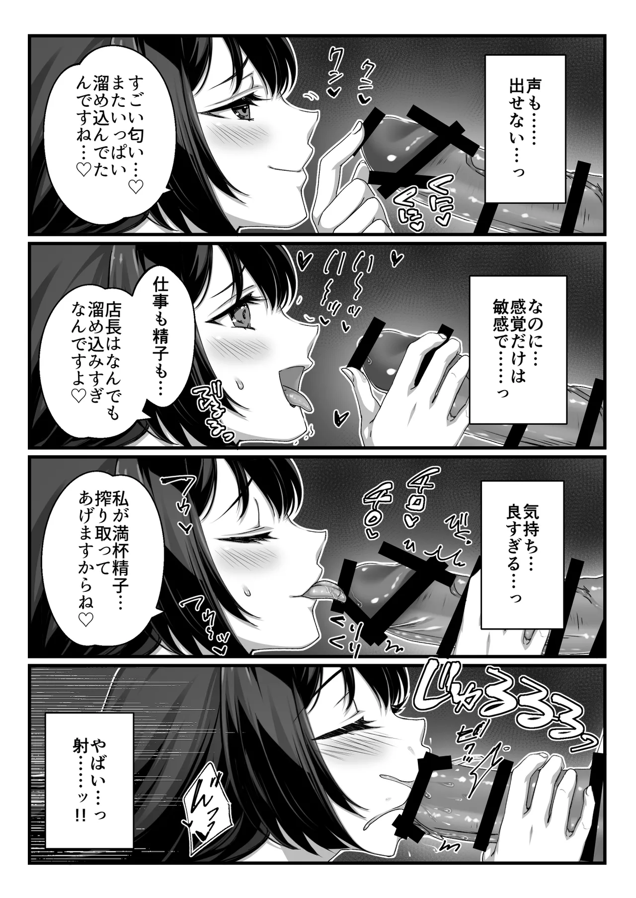 Oji-san Suki no Beit JK ni Gyaku Saimin o Kakerarete Shiboraru page 8 full