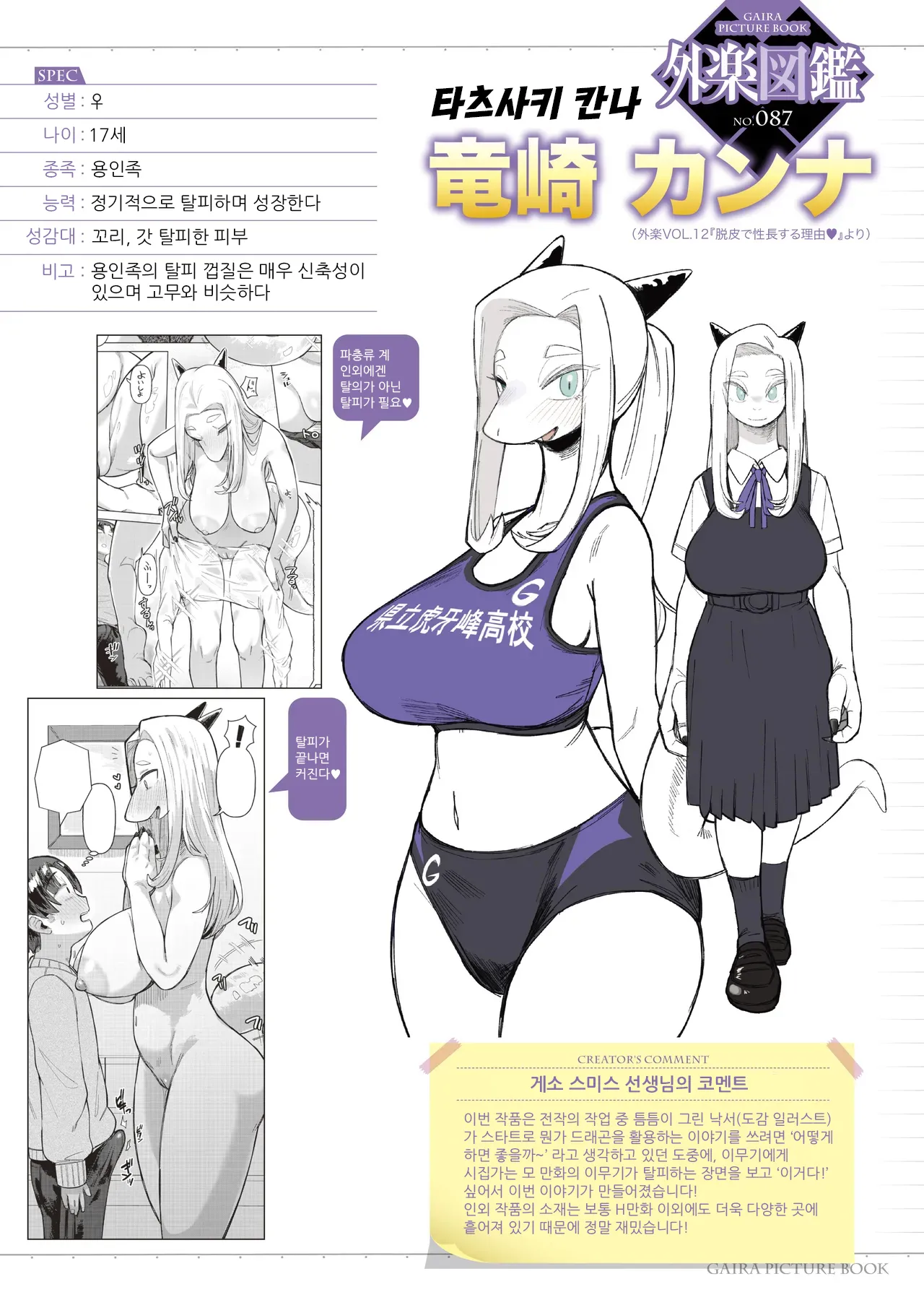 Dappi de Seichou suru Riyuu | 탈피로 성장하는 이유 page 1 full