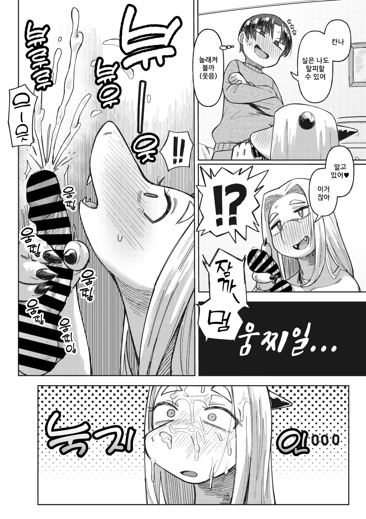 Dappi de Seichou suru Riyuu | 탈피로 성장하는 이유 page 11 full