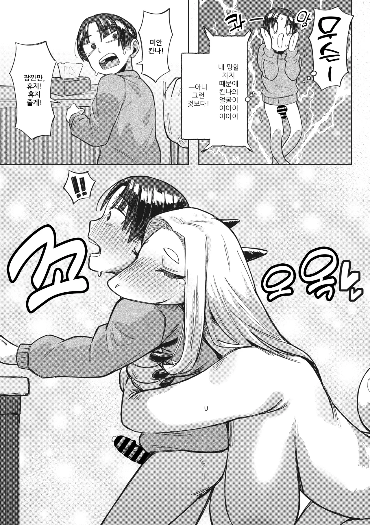 Dappi de Seichou suru Riyuu | 탈피로 성장하는 이유 page 12 full