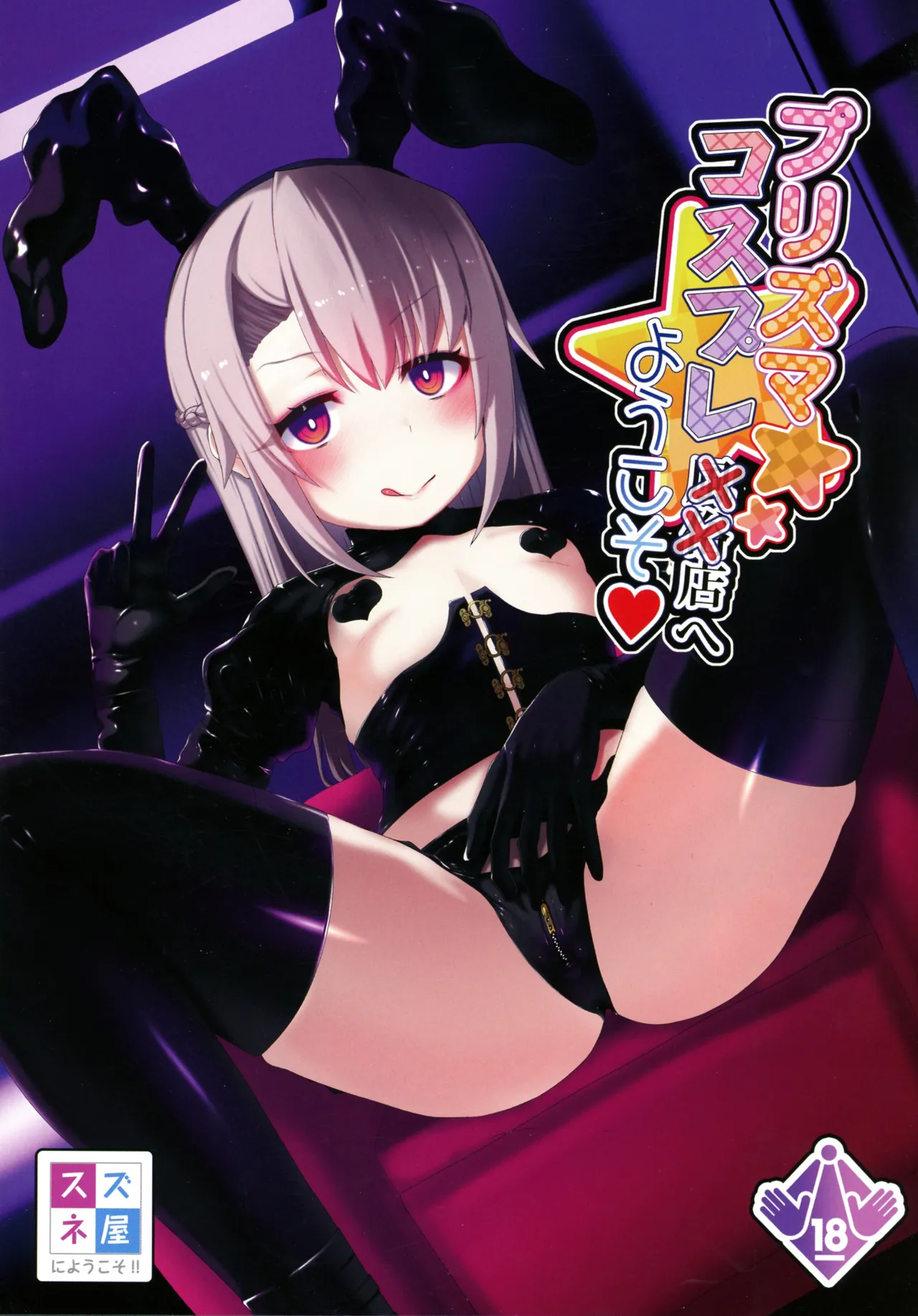 Prisma Cosplay Fuzokuten e Youkoso page 1 full