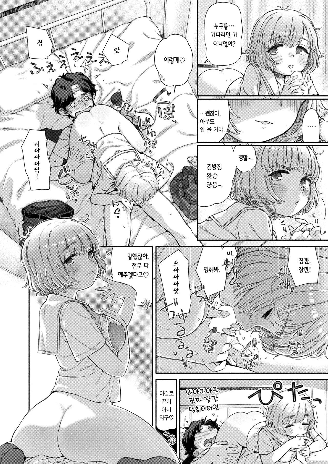 Shitsuren Seitokai ch. 3 Hana-Chan no Bansoukou | 실연학생회 제 3화 하나 양의 반창고 page 11 full