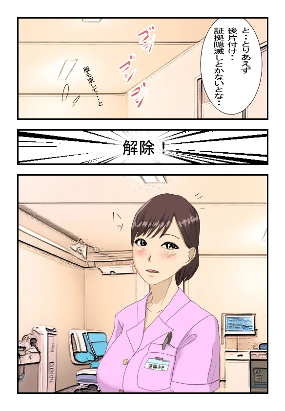 Byouin no Onee-san o Jikan Teishi Shite Yacchaimashita page 11 full