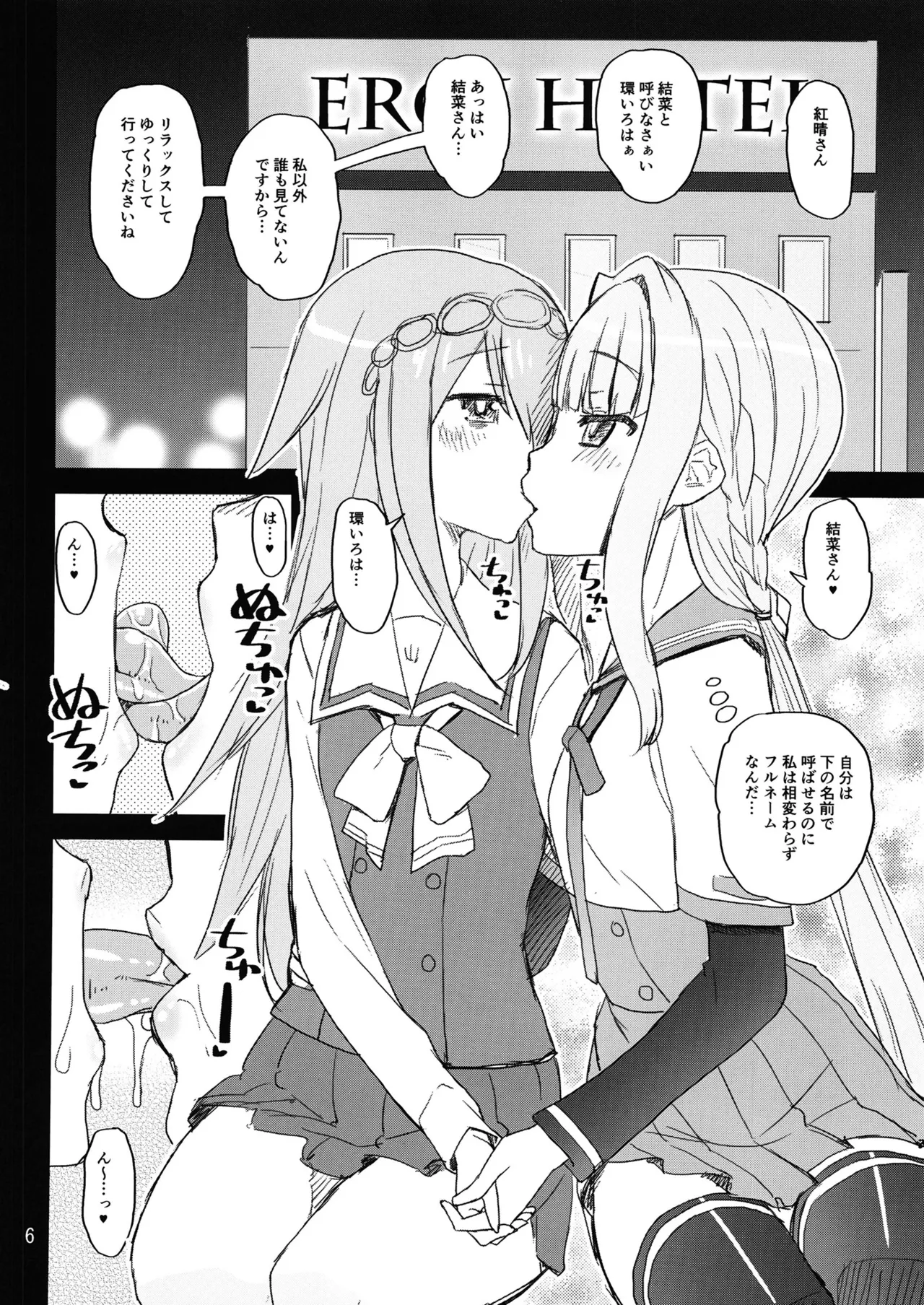 軽率女ｘ女おせっせの街5環結菜叛逆編 page 5 full