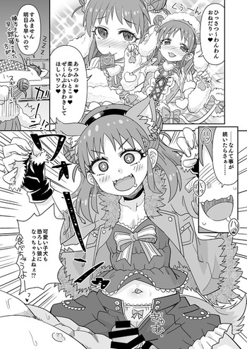 [Ra-men] DereMas Atsumi (THE IDOLM@STER CINDERELLA GIRLS) cover