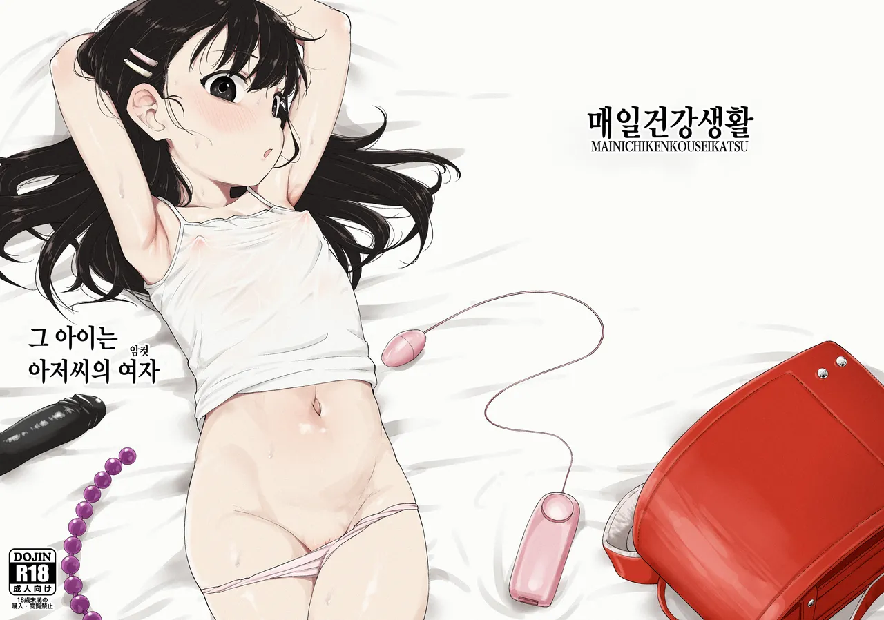 Anoko wa Oji-san no Mesu | 그 아이는 아저씨의 암컷 page 2 full