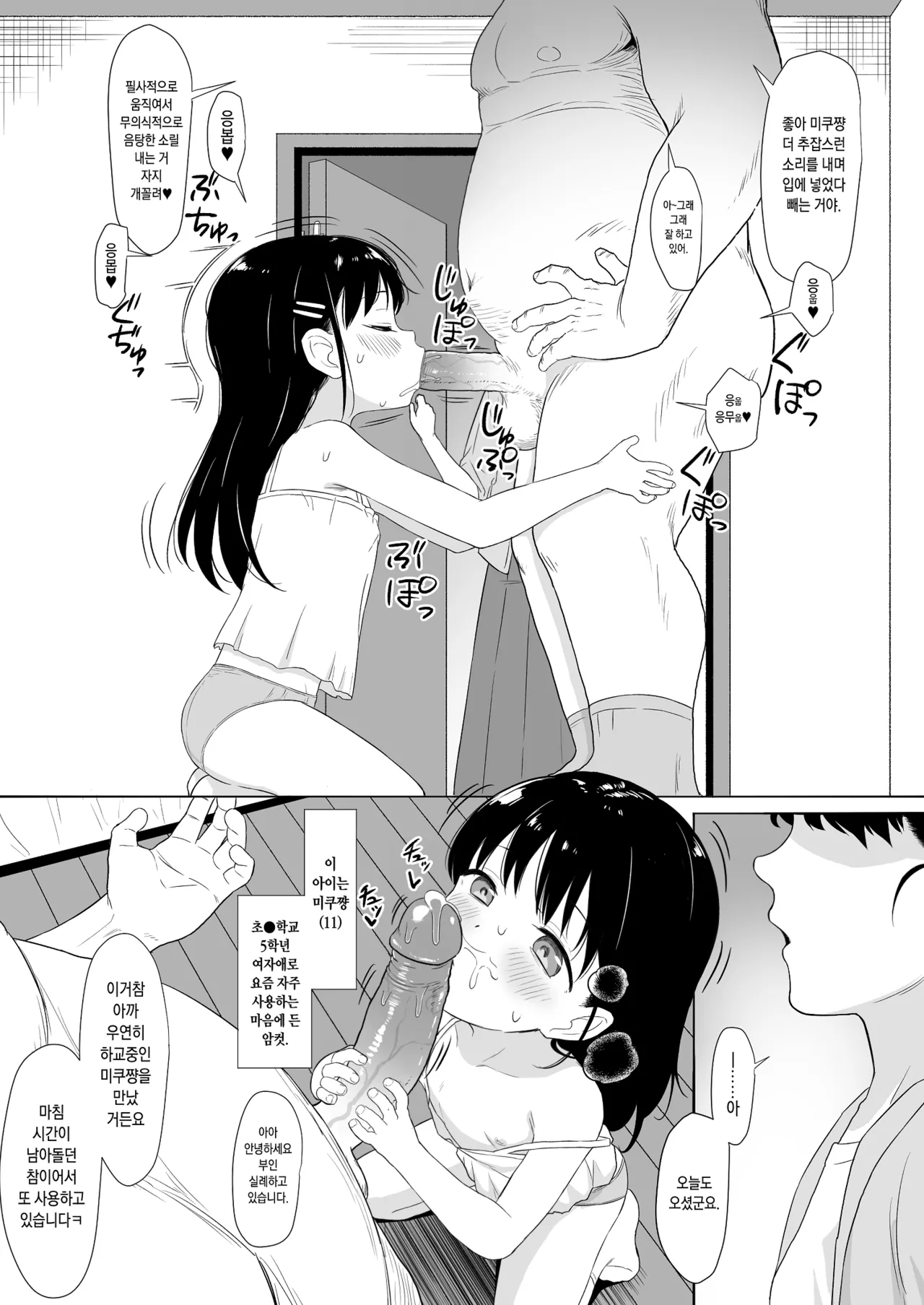 Anoko wa Oji-san no Mesu | 그 아이는 아저씨의 암컷 page 4 full