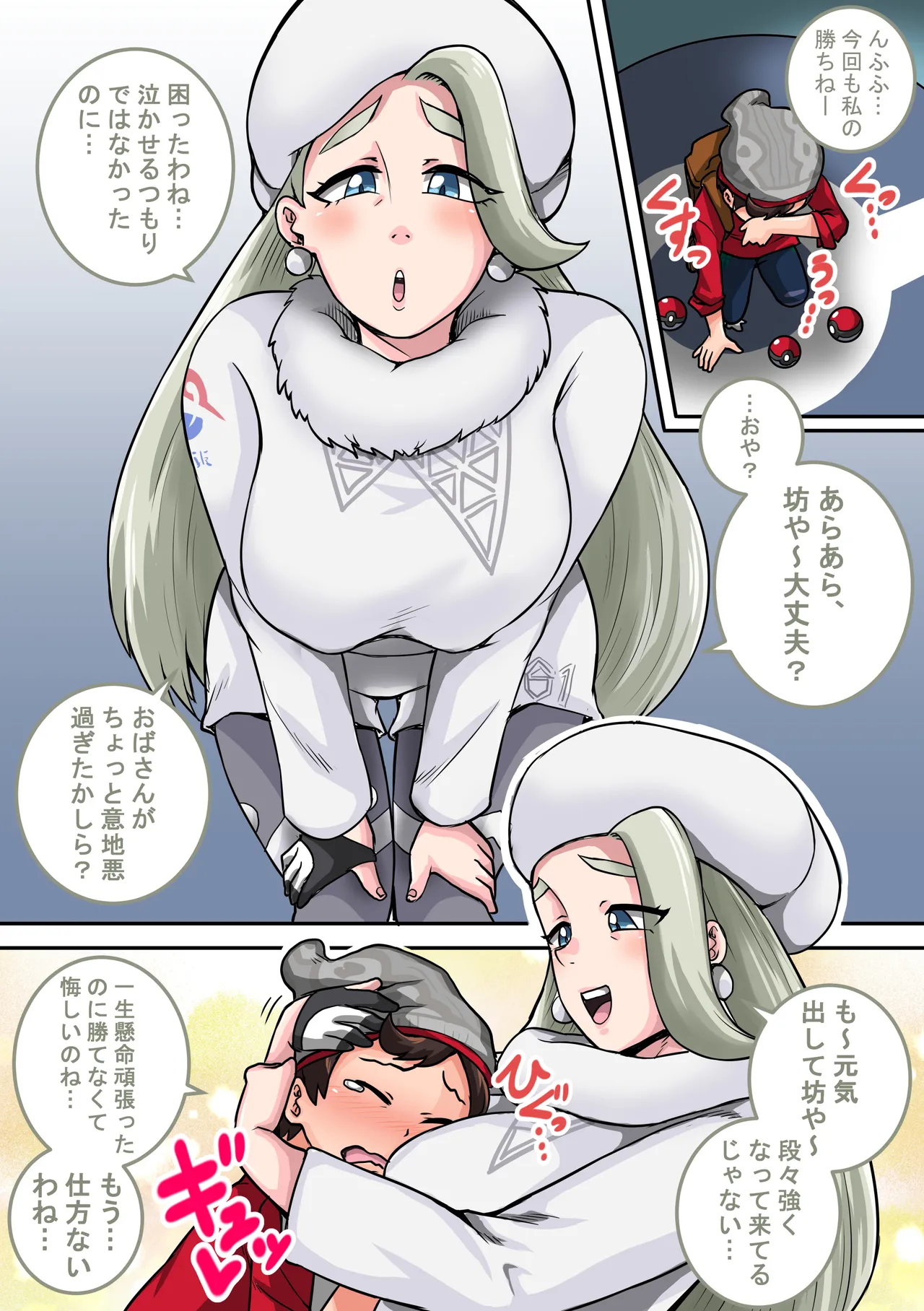 ポケモン剣盾落書き page 1 full