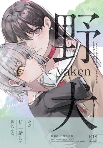 [KAIKOJI (CkA)] Yaken | Stray Dog (BanG Dream! It's MyGO!!!!!) [English] [Digital] cover