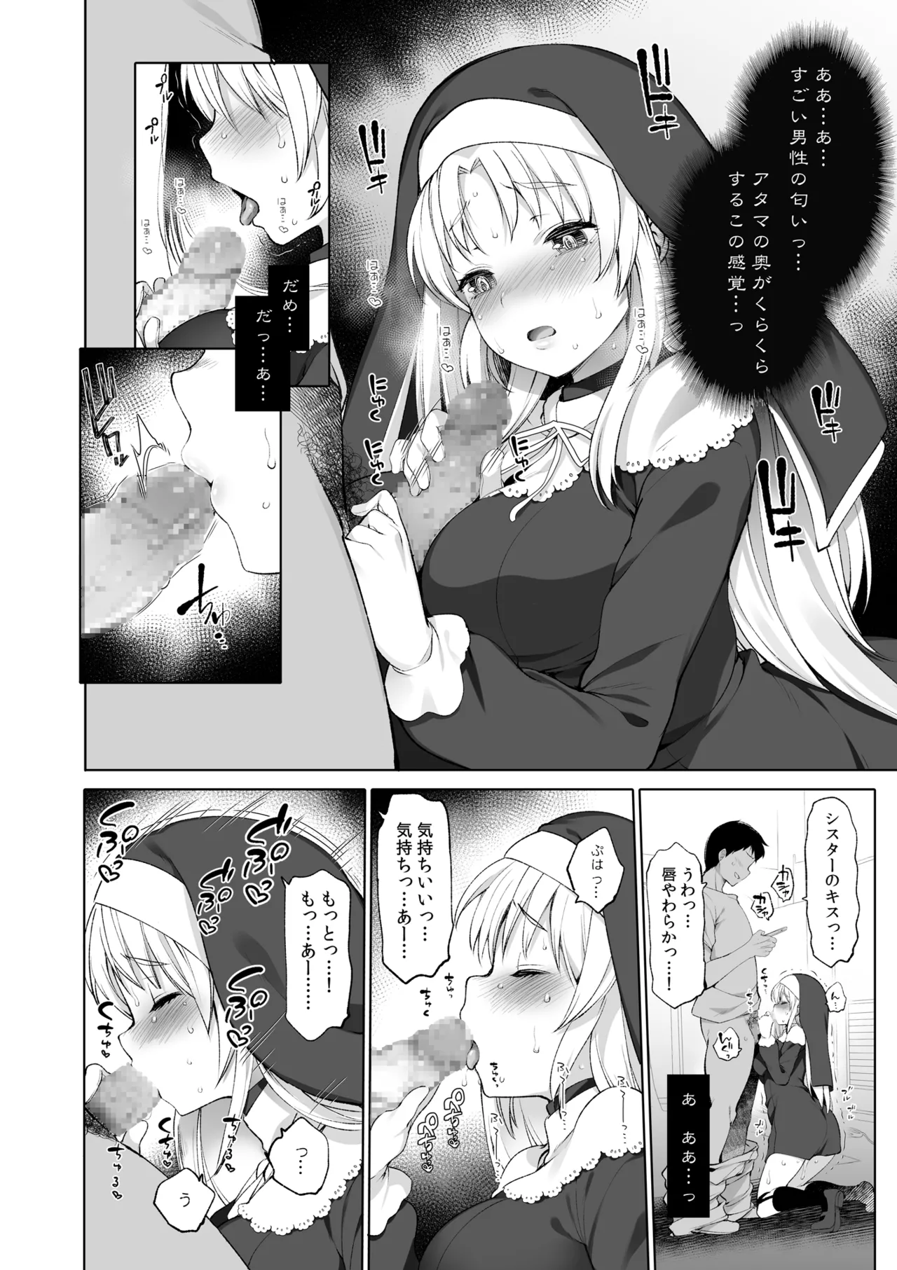 シスタークレアと秘密の催眠アプリ page 11 full