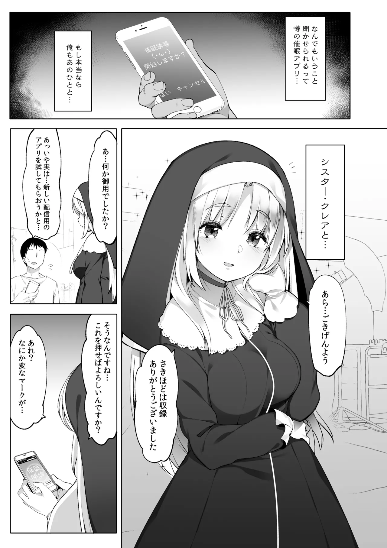 シスタークレアと秘密の催眠アプリ page 4 full