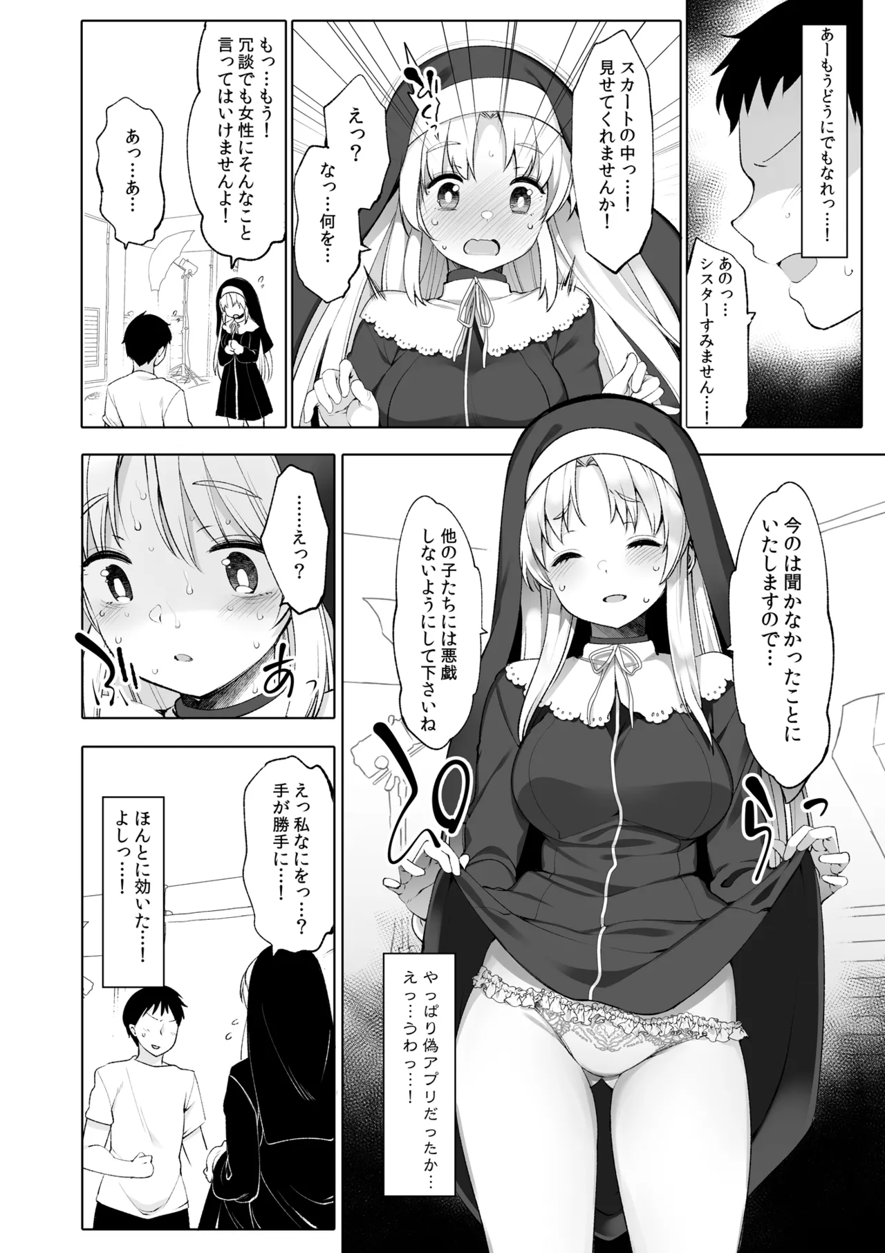 シスタークレアと秘密の催眠アプリ page 5 full