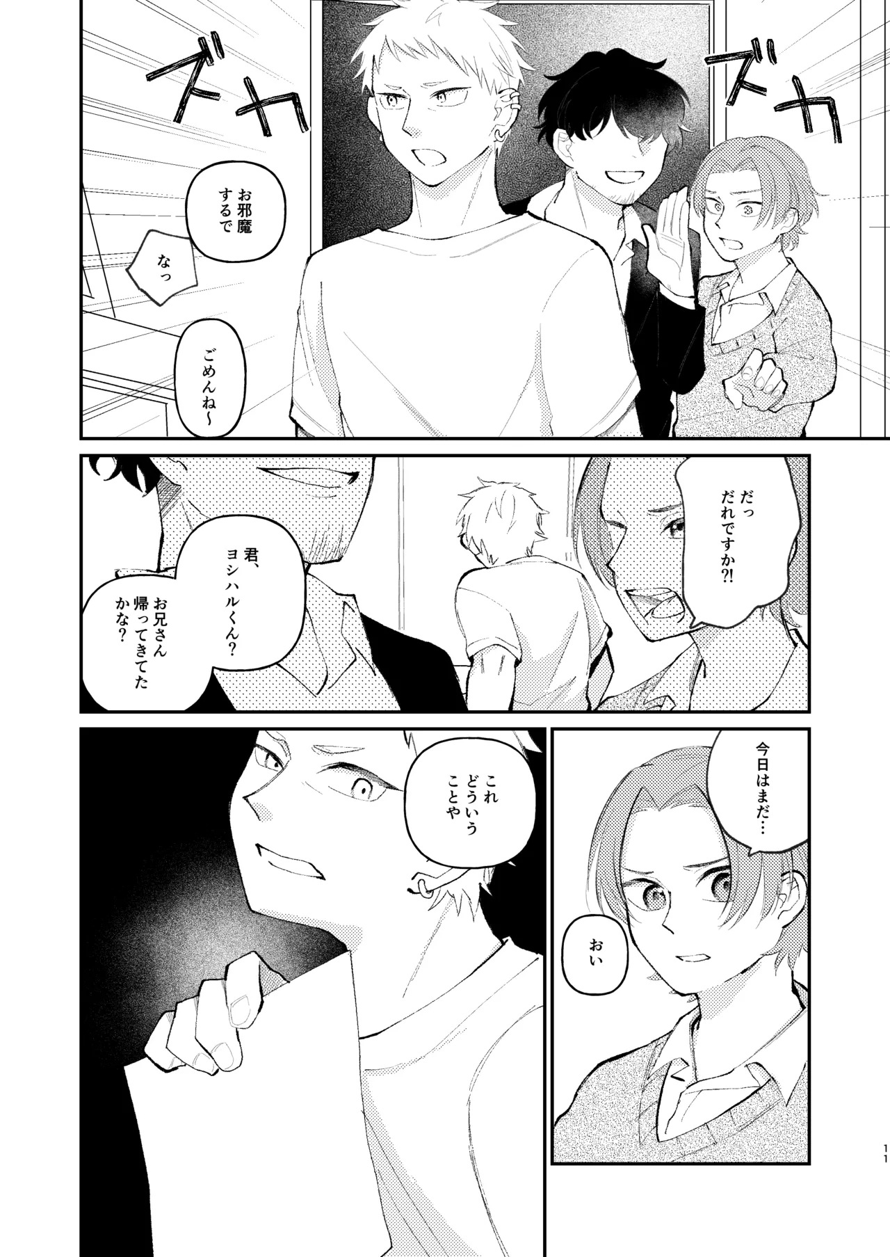 借金の肩代わりに抱かれています 始まり page 11 full