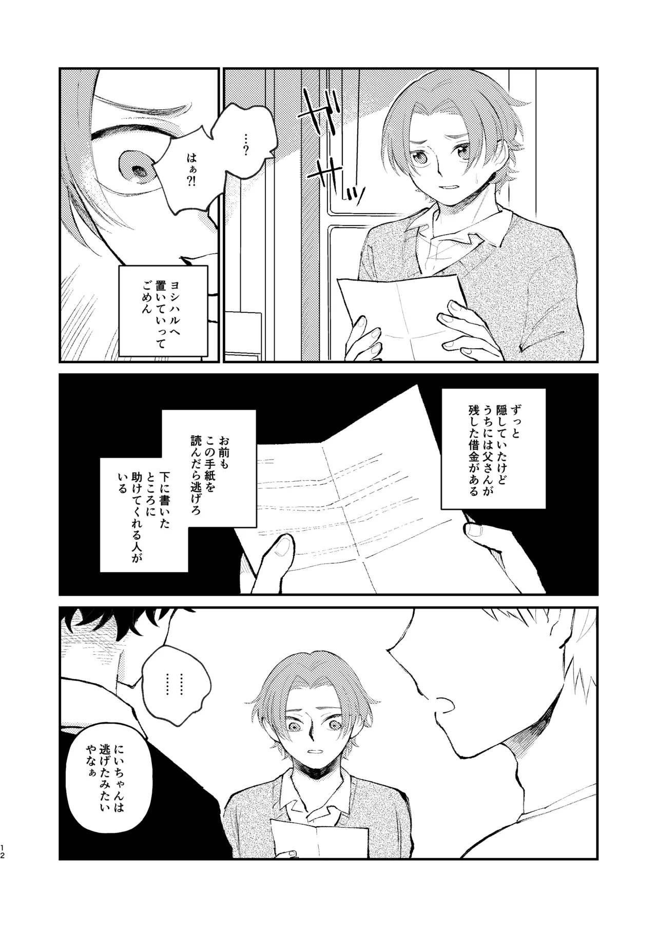 借金の肩代わりに抱かれています 始まり page 12 full