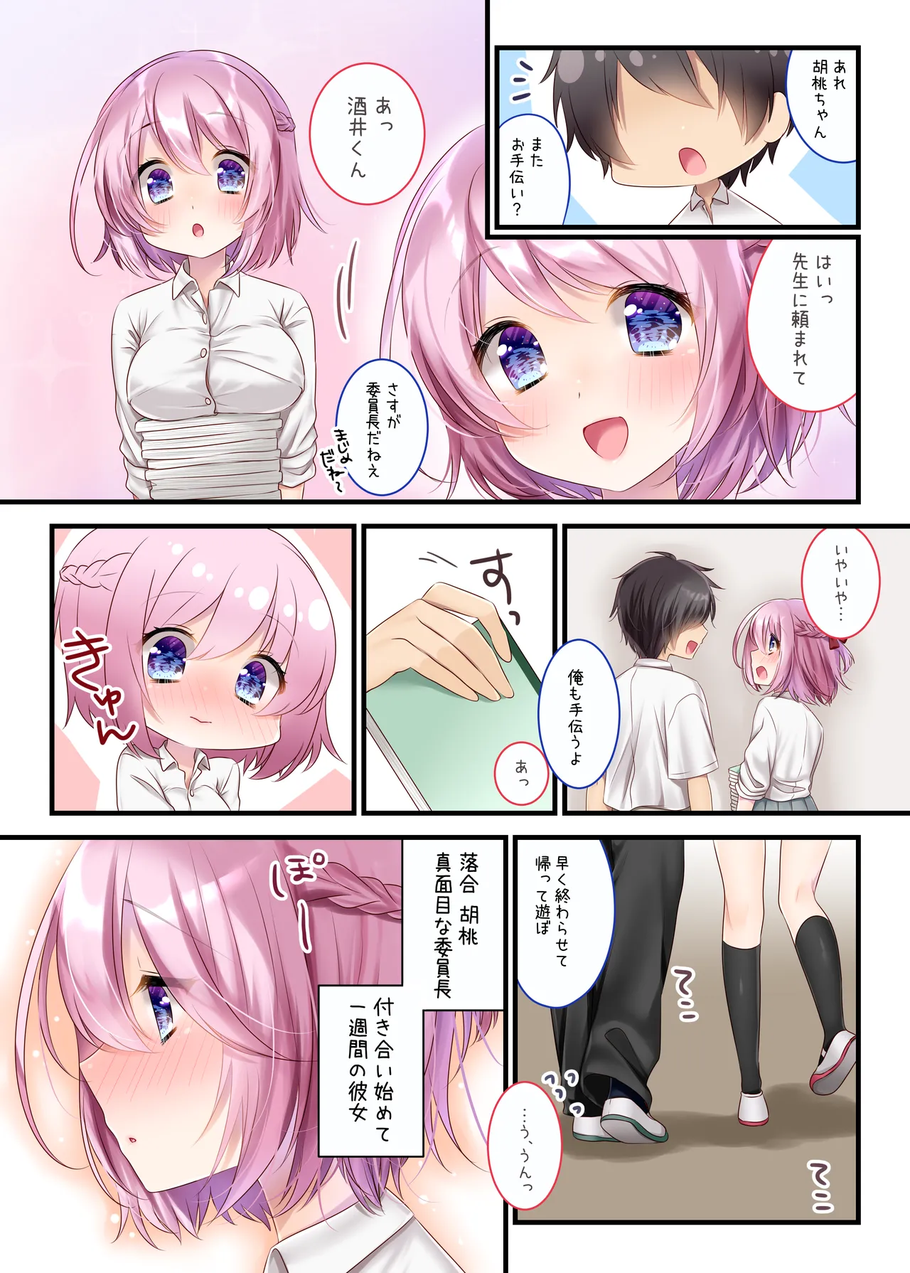 Iinchou to Issho -Soushuuhen- page 5 full