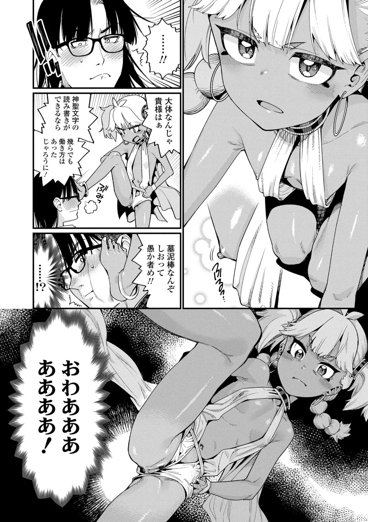 Otome Oasis page 12 full