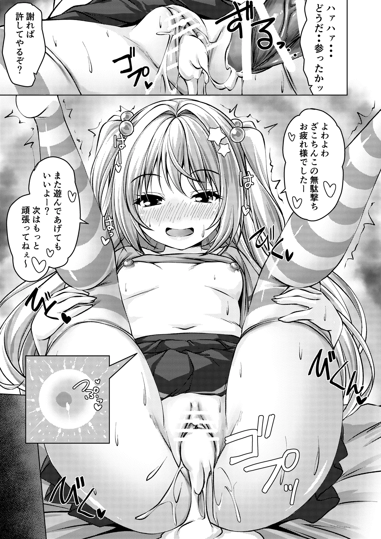 Beit Shokai Shite Morattara Nazeka TS-ka Shite Enkou Shite Ita part 2 page 11 full