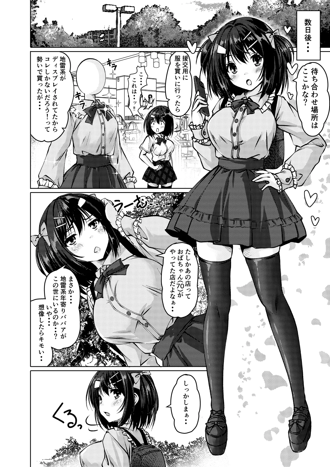 Beit Shokai Shite Morattara Nazeka TS-ka Shite Enkou Shite Ita part 2 page 12 full