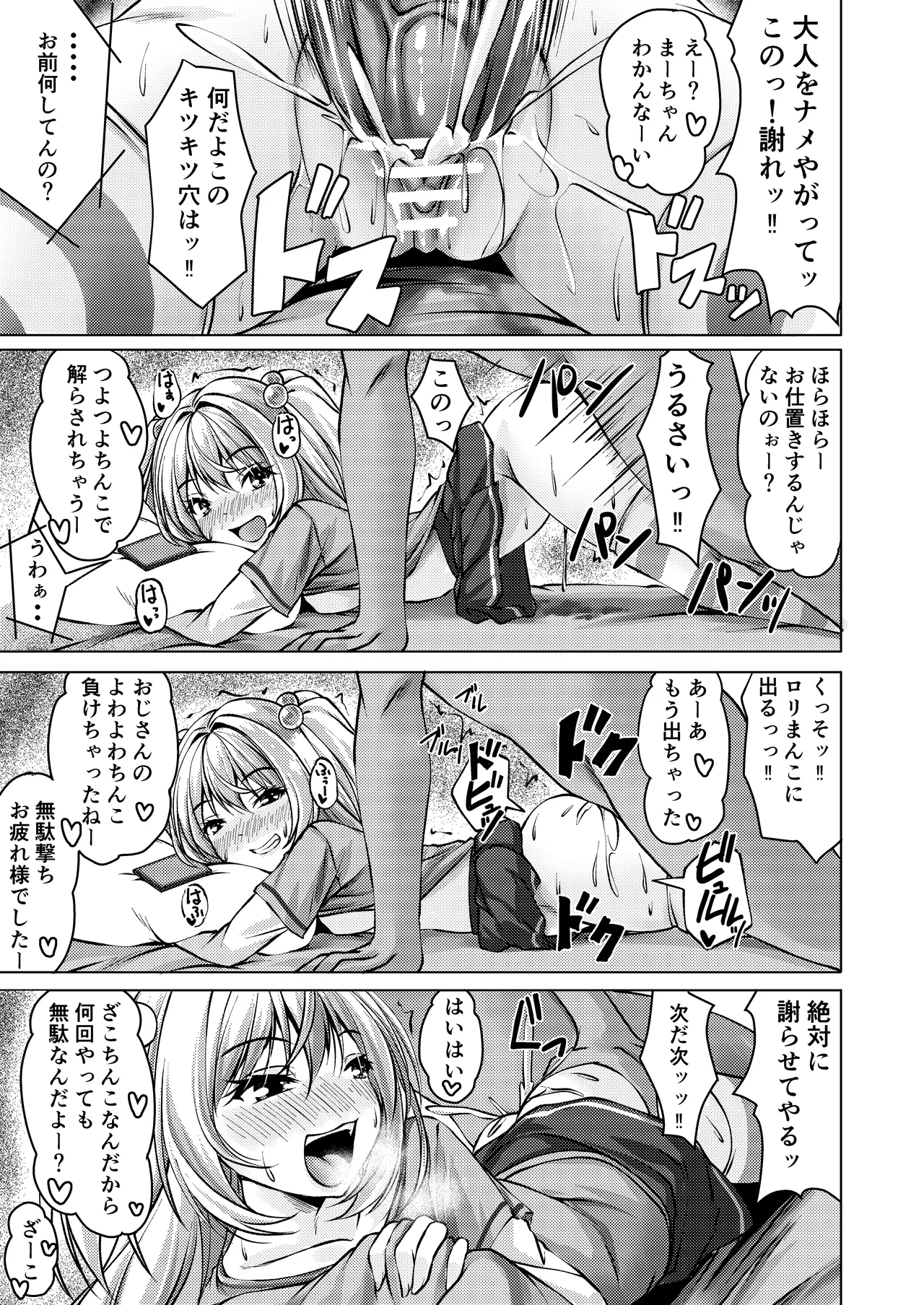 Beit Shokai Shite Morattara Nazeka TS-ka Shite Enkou Shite Ita part 2 page 7 full