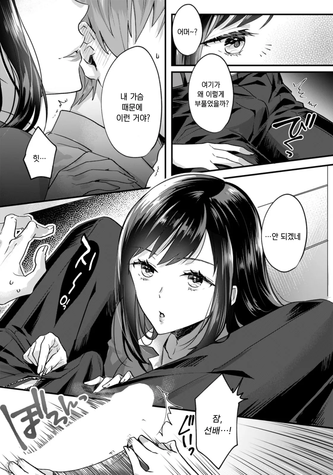 Kyouikugakari  | 교육계 page 3 full